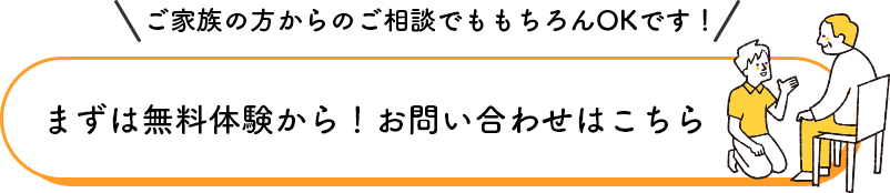 お問い合わせはこちらから