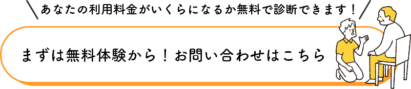 お問い合わせはこちらから