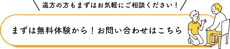 お問い合わせはこちらから