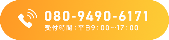 お電話はこちらから